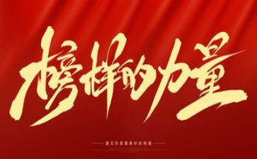 榜样5心得通用7篇