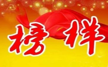 榜样8心得体会5篇