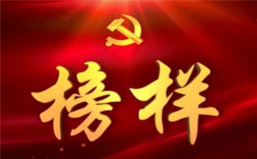 榜样4观后心得体会6篇