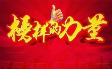 观看《榜样5》的心得体会通用7篇