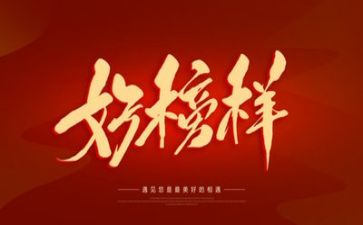 榜样1的心得体会优秀6篇