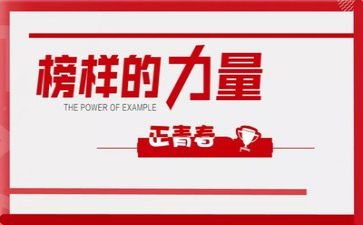 榜样二、三心得体会精选7篇