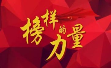 榜样的作文最新5篇