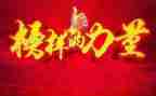观看《榜样5》的心得体会通用7篇