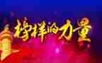 观榜样八心得体会6篇