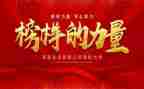 观看《榜样》5心得体会参考6篇