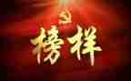榜样旗心得体会精选8篇