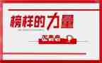 榜样二、三心得体会精选7篇