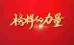 观看榜样7心得体会优秀8篇