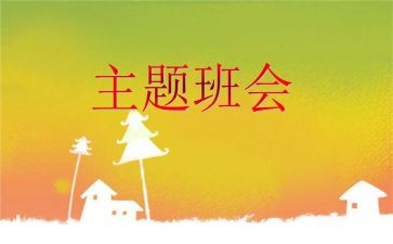 消防安全班会演讲稿6篇