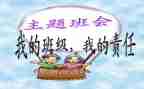 安全主题教育班会教案6篇