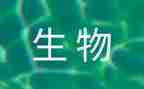 生物实验心得体会推荐7篇