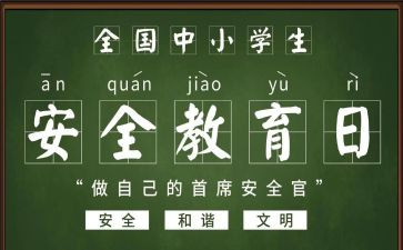 幼儿园班级安全教育活动总结8篇