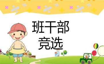班委述职报告6篇