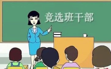 初中班委述职报告范文7篇