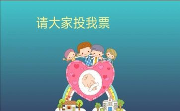 竞选班级班委演讲稿6篇
