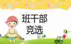 班委述职报告6篇