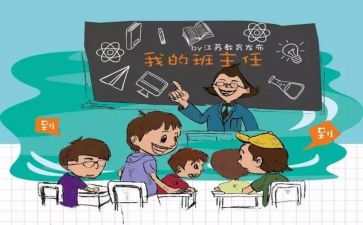 高三班主任工作总结下学期7篇