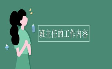 高一班主任开学讲话稿7篇
