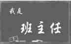 八年级班主任工作计划第二学期8篇