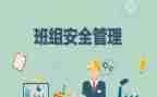 班组长培训管理心得体会8篇