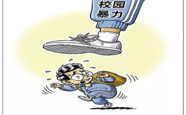 校园暴力三分钟演讲稿7篇