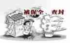 财产申请保全申请书7篇