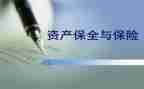 申请法院财产保全申请书7篇