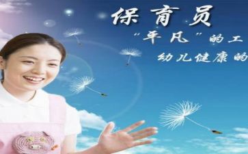 保育员年度个人总结8篇