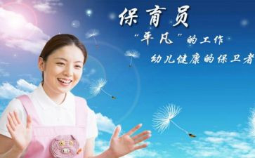个人总结保育员个人计划7篇