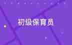 中班保育员个人总结计划7篇