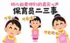 个人总结保育员个人总结最新8篇