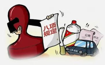 八项规定心得体会范文6篇