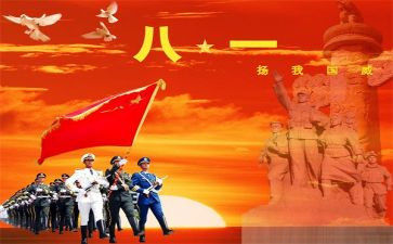 八一心得体会7篇