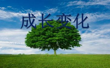 家乡变化新调查报告范文7篇