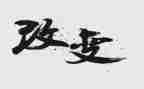 环境变化的作文5篇