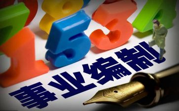 带编制的工作计划5篇
