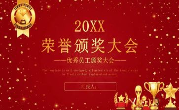 表彰会领导讲话稿8篇