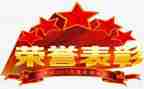 校长讲在教师表彰讲话稿5篇
