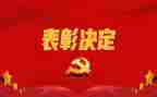 表彰会校长讲话稿8篇