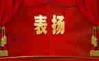 学生表彰校长讲话稿5篇