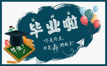 毕设心得体会范文300字8篇