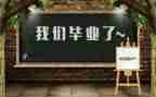 服装毕设心得体会优质8篇