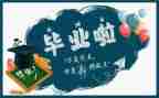 毕设心得体会范文300字8篇