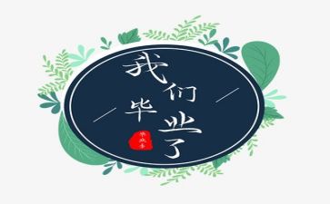 关于即将毕业作文7篇