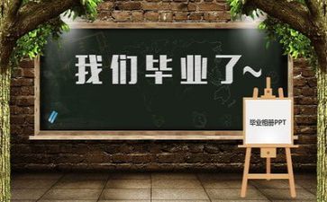 毕业生自我鉴定总结6篇
