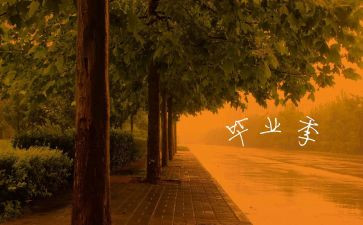 优秀的毕业生自我鉴定模板8篇
