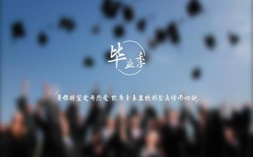 毕业鉴定册自我鉴定8篇
