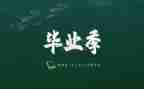 应毕业生个人总结通用6篇