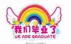 毕业时的个人总结模板5篇